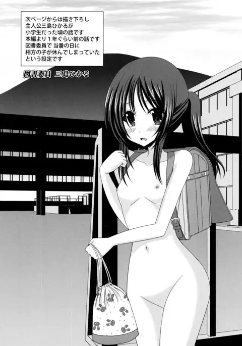 Roshutsu Shoujo Yuugi Mishima Hikaru no Seiheki Jou