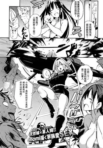 [momi] Wonderful Wars!! (COMIC Shitsurakuten 2016-02) [Chinese] [無邪気漢化組]