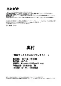 [Kilometer (Kirome)] Bakunyuu Gal to Cos Ecchi Shitee!! [Chinese] [比斯娘汉化组] [Digital]