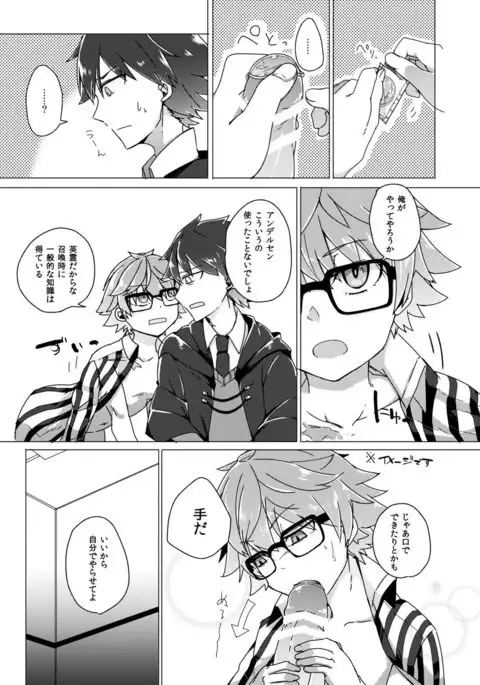 ぐだデル寄稿まんが再録