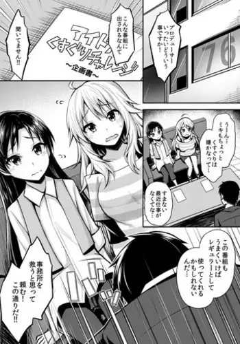 [Muriyari Egao] Writhing in Pleasure! Beautiful Idols Undergo Tickling Torment