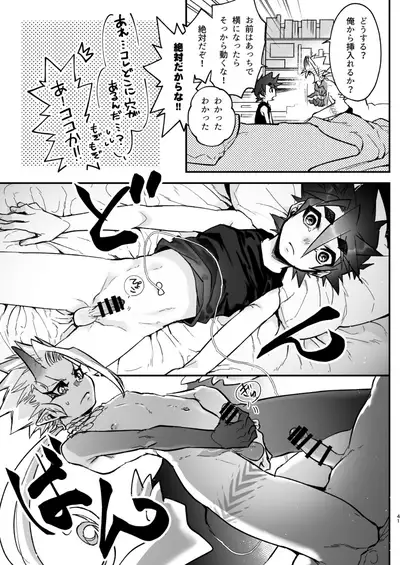 Ore to Omae ga x shite Jou