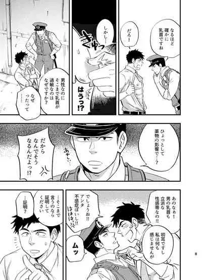 [Draw Two (Draw2)] Natsu no Yomichi nya Ki o Tsukena [Digital]