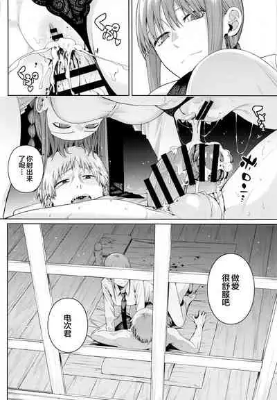 [Bad Mushrooms (Chicke III)] Kusarinoko Katsurei (Chainsaw Man) [Chinese] [新桥月白日语社]