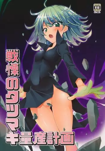 Senritsu no Tatsumaki Ryousan Keikaku