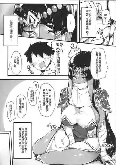 N? Ima, Nandemo Suru tte Itta yo ne?