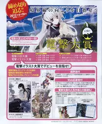 Dengeki Hime 2012-04