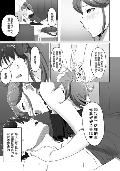 [CAISSON (Yukimura Yukio)] CRIMSON ANGEL (Aikatsu!) [Chinese] [糖分超标汉化组] [Digital]