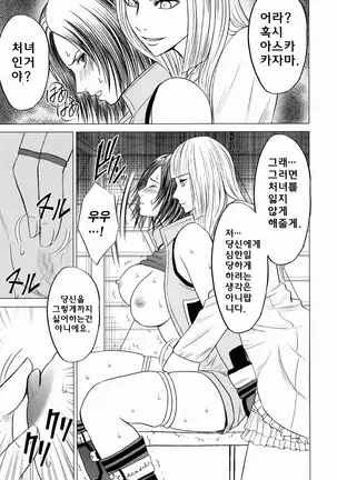 Lili x Asuka | 리리×아스카