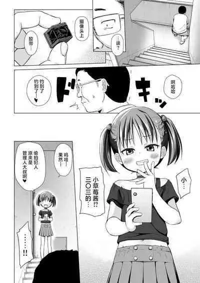 Warabe Danchi no Ichigo-chan | 小朋友社区的小草莓酱