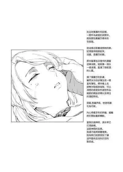 [kubikiri]Sitai Zankoku Monogatari sono 4「Hakusei Okushon 」[Chinese][Dcliang个人汉化]