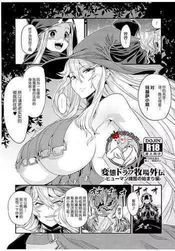 Hentai Draph Bokujou Gaiden