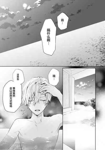 [Toriyoshi] Toshishita no Otokonoko 3 [Chinese] [新桥月白日语社汉化]