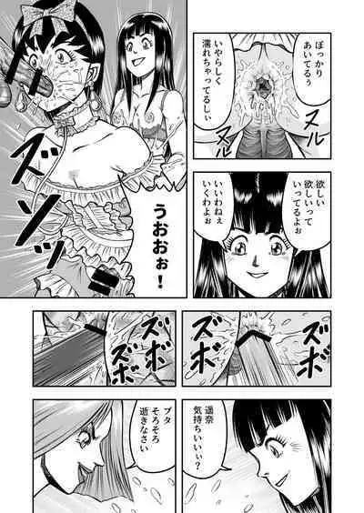 OwnWillボクがアタシになったとき 総集編