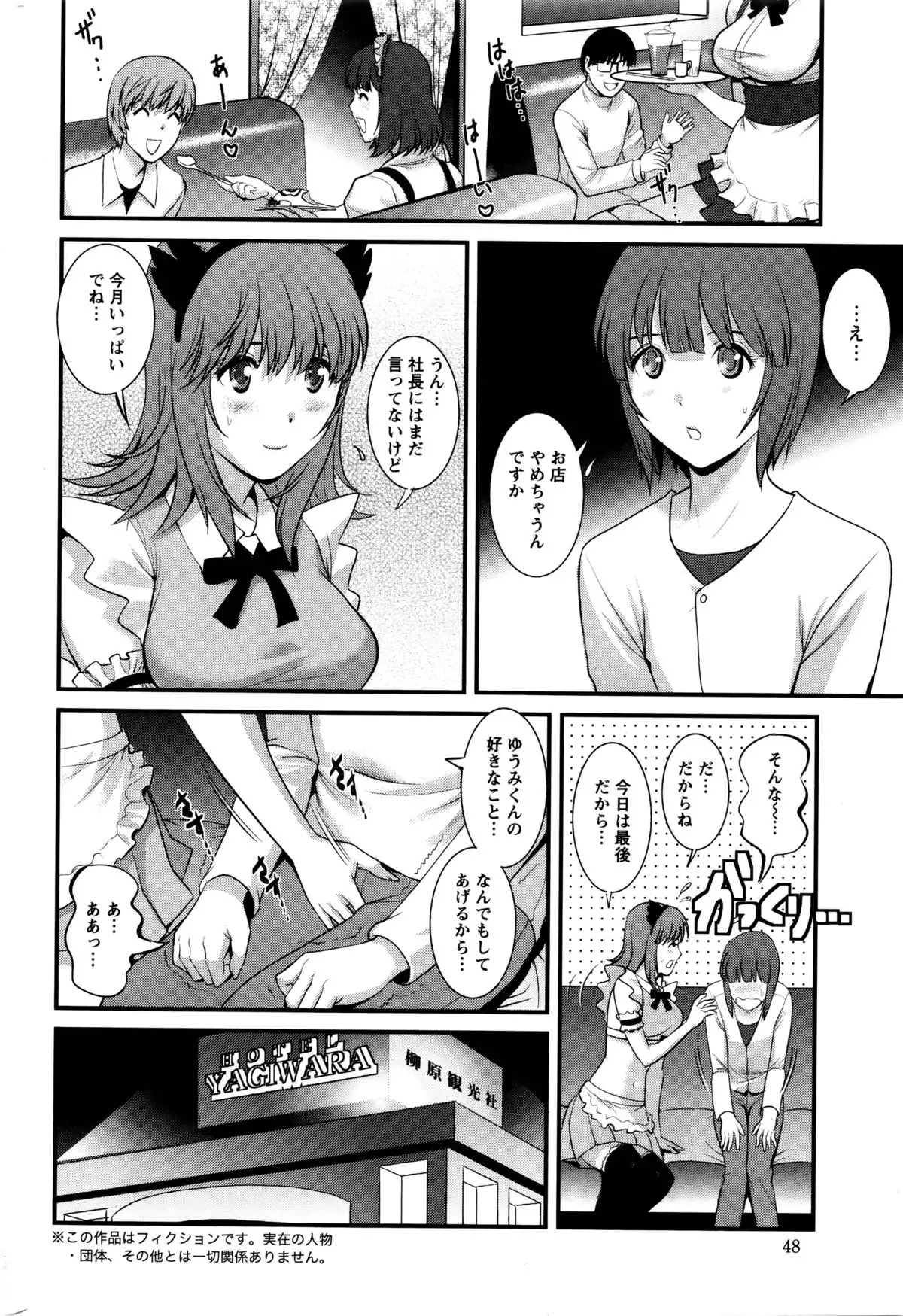 Part time Manaka-san Ch. 1-9