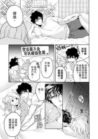 将妳的一切全部拥入怀中~交往0日、立刻结婚！？~ 01-25 Chinese [拾荒者汉化组]