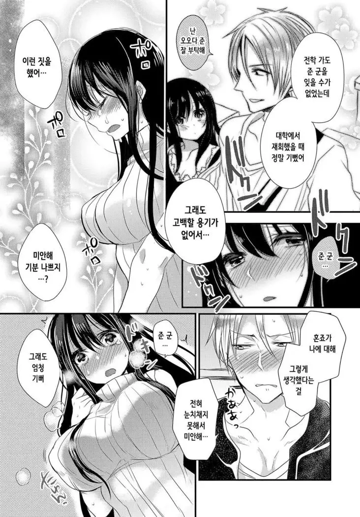 My Dangerous Fairy | 나의 위험한 소악마