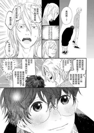 [Hakase] Ero Mangaka to Ashi-kun | 工口漫画家与助理君 Ch. 2-3 [Chinese] [Digital]