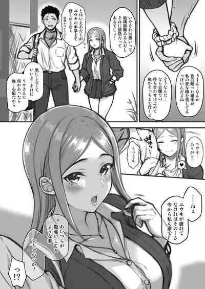 悪い噂が流れてるJK