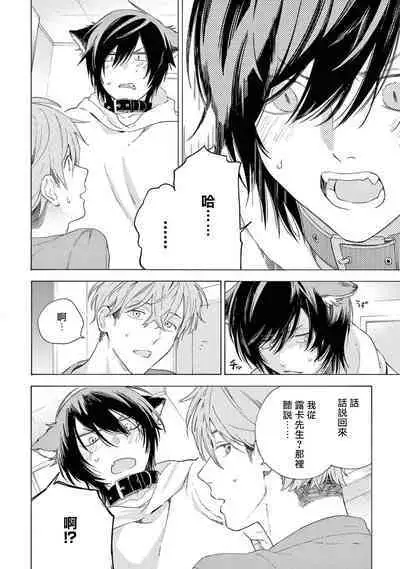 Fukujuu to Amagami | 服从与轻咬2 06-09