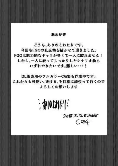 Muchimuchi Dosukebe Chaldea Harem