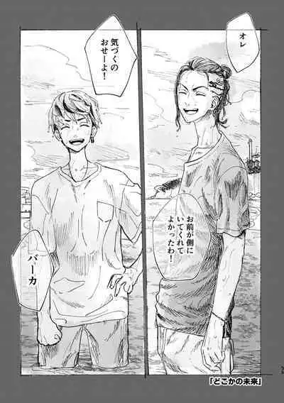 Sore mo Himitsu no Kotonanode