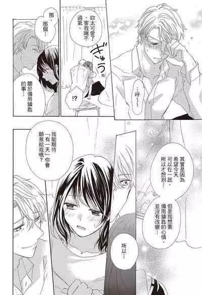 宅女愛上肉食紳士～絕頂！大叔級的神技～ 3