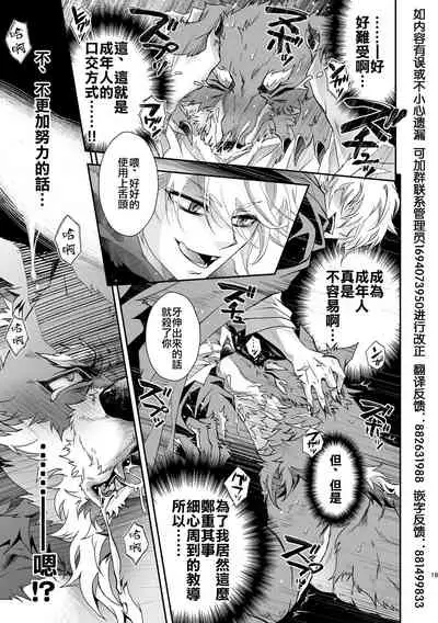 黒頭巾くんとオオカミさん 2