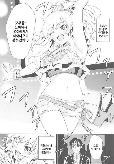 Yui to Ii Koto | 유이랑 좋은 거