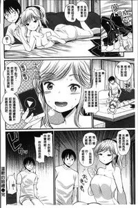 [Ichiko] Fujun Isei Kouhai no Susume | 不純異性交配的好推薦 [Chinese]