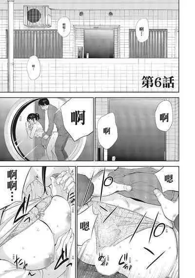 [Shikishiro Konomi] Netoraserare Vol.1 | -NTR-老公要求別人玩弄我 1 [Chinese] [Digital]