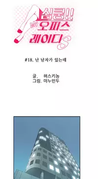 My Office Ch.1-37 (English) (Ongoing)