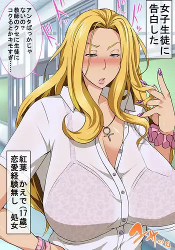 28-sai no Otoko Kyoushi da zo!?