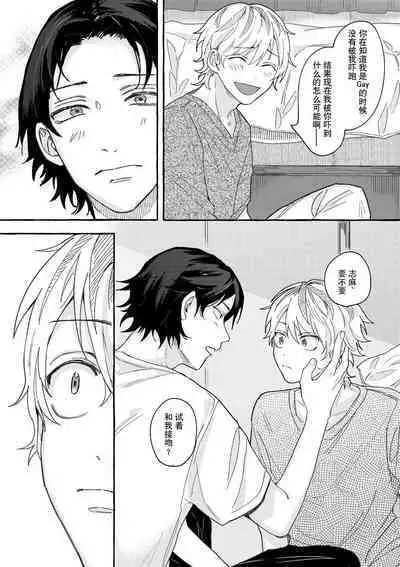 Renai Antithesis | 反恋爱主义