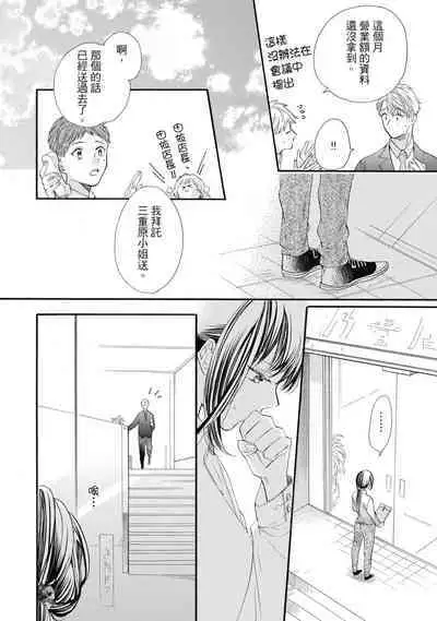 宅女愛上肉食紳士～絕頂！大叔級的神技～ 6