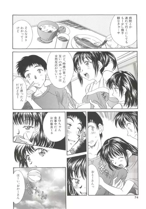 Natsu no Time Machine