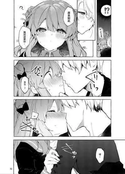 Kyou kara Waruiko. Zoku | 从今天开始当坏孩子。续