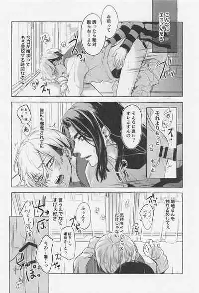 Bajifuyu sweet log +++