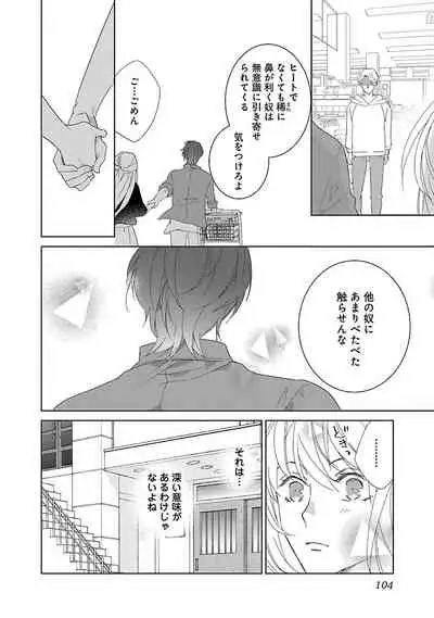 [西臣匡子] 上の口ではいやいや言っても身体(からだ)は悦(よろこ)んでるんだろう～発情オメガバース～