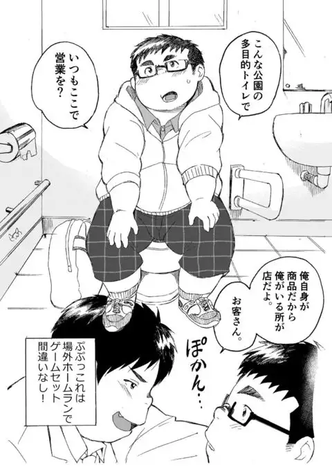 Komori Takeru no i tte mairimasu!! Botsu!!