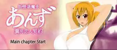 [stripeg Yokai Exorcist Anzu