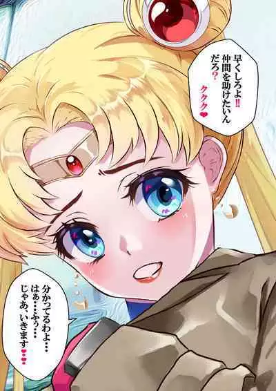 [アリオンキャンバス] 牝ブタ戦記セーラー対●忍参る (美少女戦士セーラームーン) [DL版]【Ver4.1】