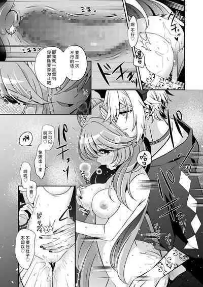 Akunososhiki no ikemen kanbu wa mahō shōjo ni koishiteru | 邪恶组织的帅气干部与魔法少女坠入了爱河