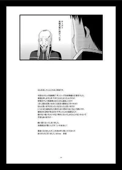 Melon ga Chou Shindou! R Soushuuhen II