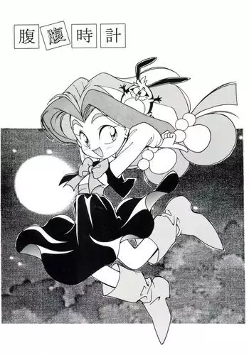 Hara Hara Dokei Vol. II "Yadamon"