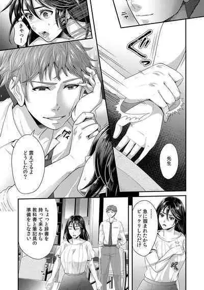 「先生、もっと喘がせてやるよ?」校内で生徒に脅され強制ナマSEX【R-18合本版】
