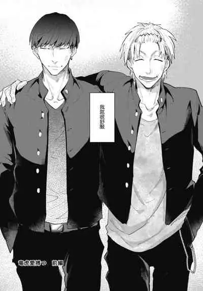 Ryuuku Ai Utsu | 龙虎搏爱 Ch. 1