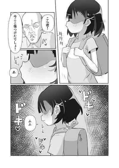 騙されてパパ活覚えちゃいました