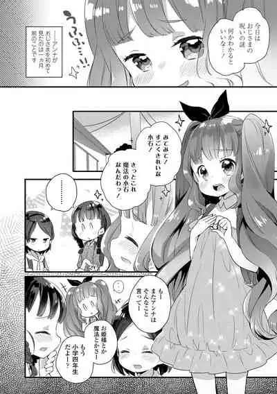 [Kanroame] Shoujo Hakanashi Chirase yo Otome [Digital]