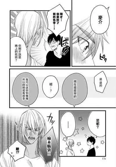 Rakka no Alpha Ou | 硕果的α王 Ch. 5-6+番外